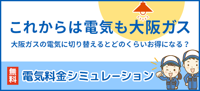フレックス 大阪ガスサービスショップくらしプラス フレックス 大阪ガスサービスショップくらしプラス