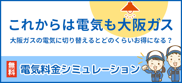 ガス 開 栓 大阪 お手続き一覧/大阪ガス