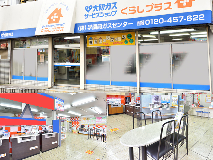 学園前ガスセンター