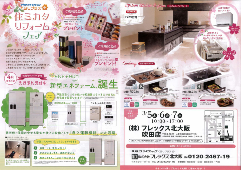 大阪ガスサービスショップくらしプラス